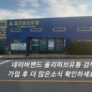 올리퍼브유통