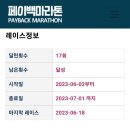 이성규 페이백 언택트대회 제38회차 명예의전당 입성! 이미지