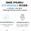 제48회 지적세미나 개최… AI 접목한 지적·공간정보 활용 모색 이미지