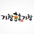 국립농산물품질관리원거창사무소 이미지