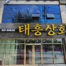 태흥상회 이미지