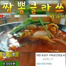 #짬뽕클라쓰👍1탄 #짬뽕 8,000₩😝 #송강동맛집 🥰 #대전맛집👍😍 #송강동짬뽕 👍#송강동배달 #핵짬뽕 #송강동중국집 이미지