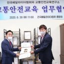 교통안전연구소