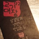 고기대장92