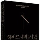 새벽4시반