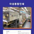아성인쇄소 이미지