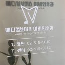 메디컬보이스이비인후과의원 | 메디컬보이스 이비인후과의원 방문 후기(목소리 진료 + 트레이닝 50분)