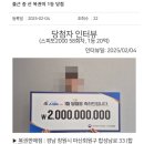 업무 중 스피또 20억 당첨된 사람 이미지