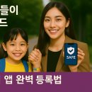 미아지구대 화장실 | 아이와 나들이 완벽 가이드 | 경찰청 미아방지 앱 등록과 안전 체크리스트