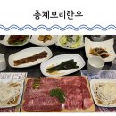 총체보리한우타운 | 대전 한우정육식당 만년동 맛집 총체보리한우 재방문 솔직 후기