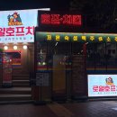 로얄호프 치킨 이미지