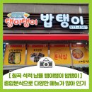 탱이탱이밥탱이