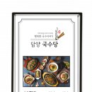 담양 국수당
