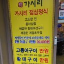 가시리 | 가시리 남도정식 석촌호수점 내돈내산 비추 후기