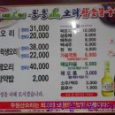 오리참숯불구이 이미지