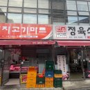 고기마트 - 칠곡군 금오대로8길 8 | 고기마트