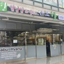 샤브향부천고강점