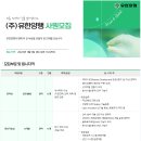 [유한양행] 2023년 사원모집 (글로벌BD/IT개발/생활유통마케팅/바이오신약/임상운영/임상약리/약무정책) (~23.1.5) 이미지