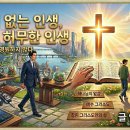 하나님 없는 인생, 헛되고 허무한 인생 이미지