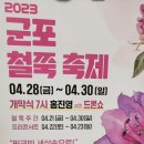 4월30일(일) 군포 철쭉 축제 맞이 벙개 산행 이미지