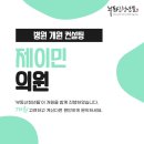 제이민의원 이미지