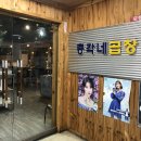 총각네곱창가게 | 중계 맛집 총각네곱창가게 포장 후기