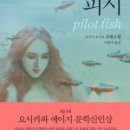 모터피시 이미지