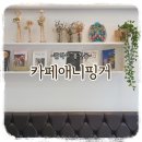 성현동-1 | [일상기록] 전문가에게 GNE종합유형검사와 지문적성검사를 받을 수 있는 "카페애니핑거"