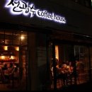 분당 맛집(카페)- 전광수 커피 하우스 이미지