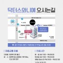 닥터스와니예 의원 이미지