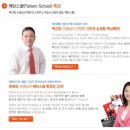 패턴스쿨 이미지