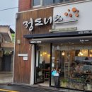 영주닭집 이미지