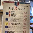 현풍닭칼국수김천 이미지