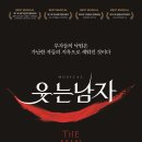 예술의전당 영상화사업웃는남자 상영 이미지