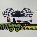 뛰뛰빵빵용인실내운전연습장