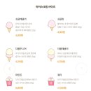 배스킨라빈스안산일동