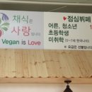 비건채식뷔페빛가람 이미지