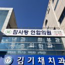 참사랑 연합의원 이미지