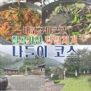 칠곡 가산 제006호 | 칠곡 가산 백숙 맛집 금산가든 후기｜구미 대구 근교 금화자연휴양림 근처 가족 외식+갤러리안나 카페...