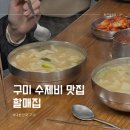할매집 이미지