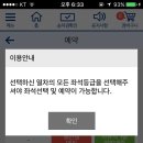 ITX-새마을호 예약하려는데 자유석 역발매는 뭐야!.. 이미지