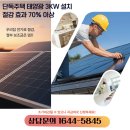 한우물H태양광발전소 | 충남 천안시 주택용 태양광3kw, 2026년 정부 지원사업 가정용 태양광 사전신청 하고 전기요금 70%이상...