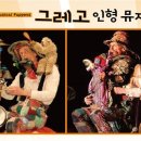 보림인형극장 이미지