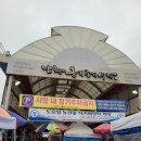 남창옹기종기시장상인회(일성식당) | 울주군 전통시장 남창옹기종기시장 구경 하기!