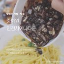 짬뽕타운 - 강릉시 선수촌로 134 | 인천 인천역 :: 중화원│생활의 달인 출연 맛집 인천차이나타운 짬뽕 맛집 후기