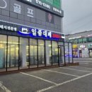 일품대패 진접점 이미지