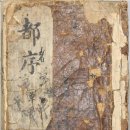 선원제전집도서 이미지