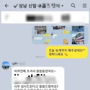성남시 수정구 신규 매장 오픈 홍보업체/ 프랜차이즈 신발 매장 전단지 배포했어요!