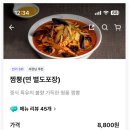 홍콩반점0410과천 이미지
