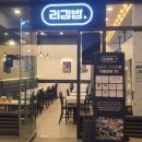 리김밥 을지트윈타워점